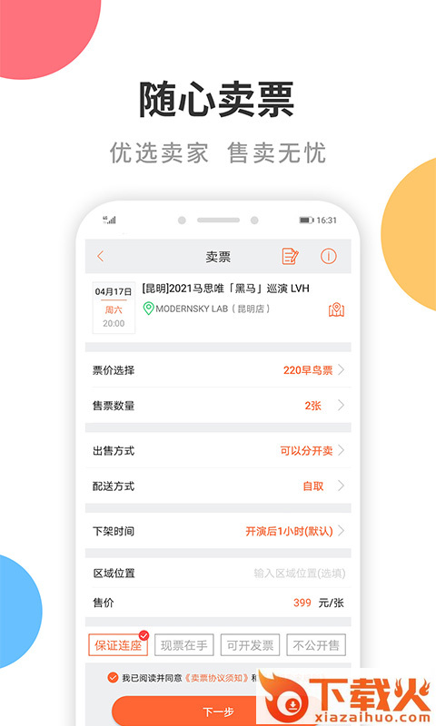 有票app-演唱会门票 v3.6.8 安卓版截图2