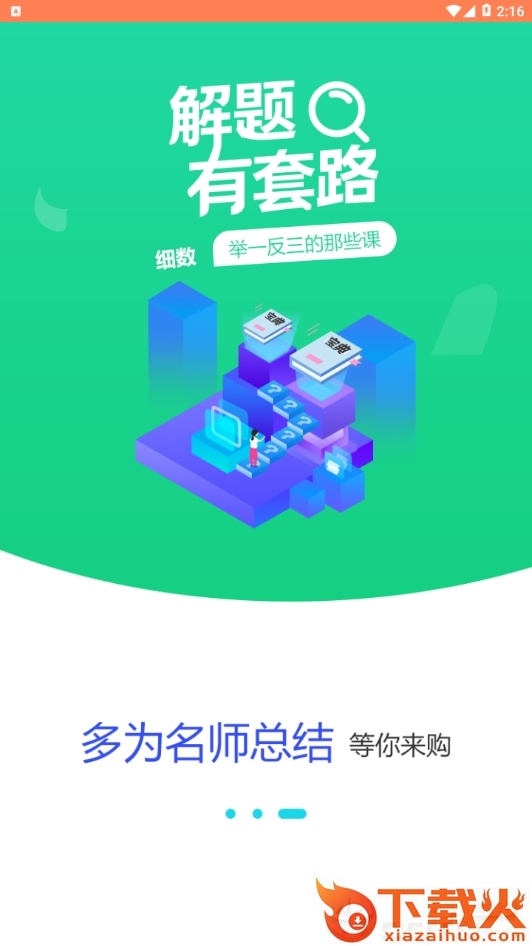 建科网校截图2