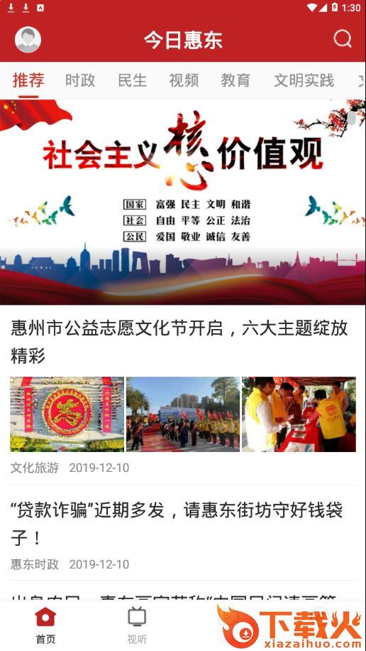 今日惠东app截图1