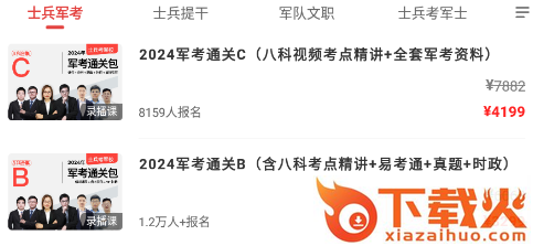 易军考官方下载截图3