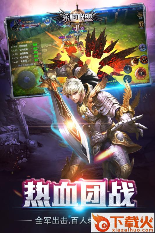 永恒联盟3D v1.0 安卓版截图2