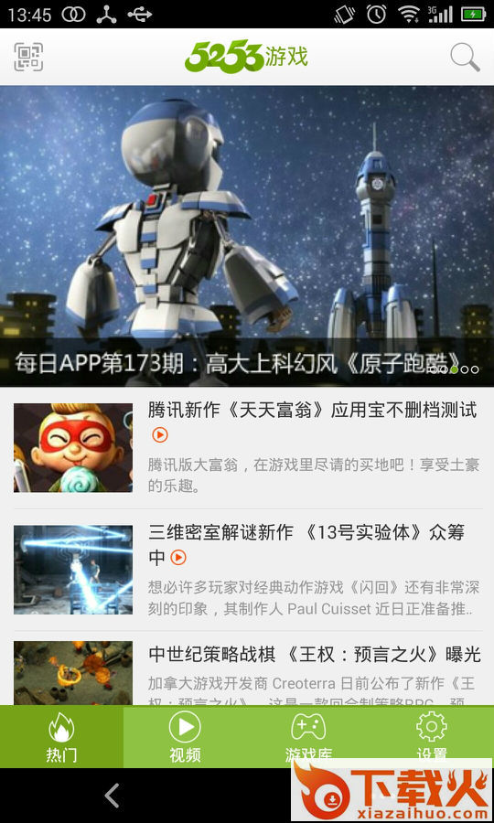 5253手游网客户端下载截图1