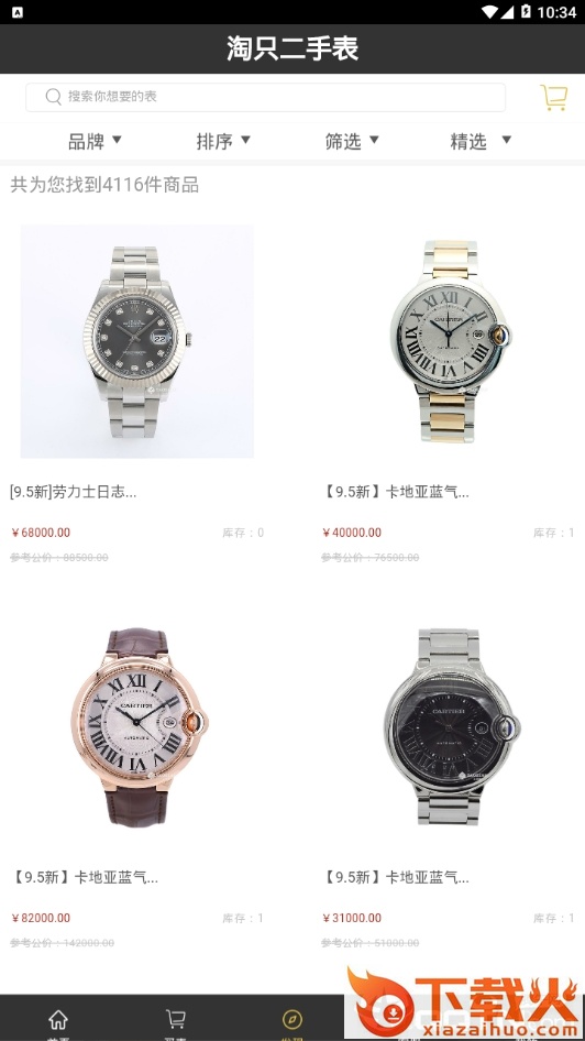 淘只二手表截图2