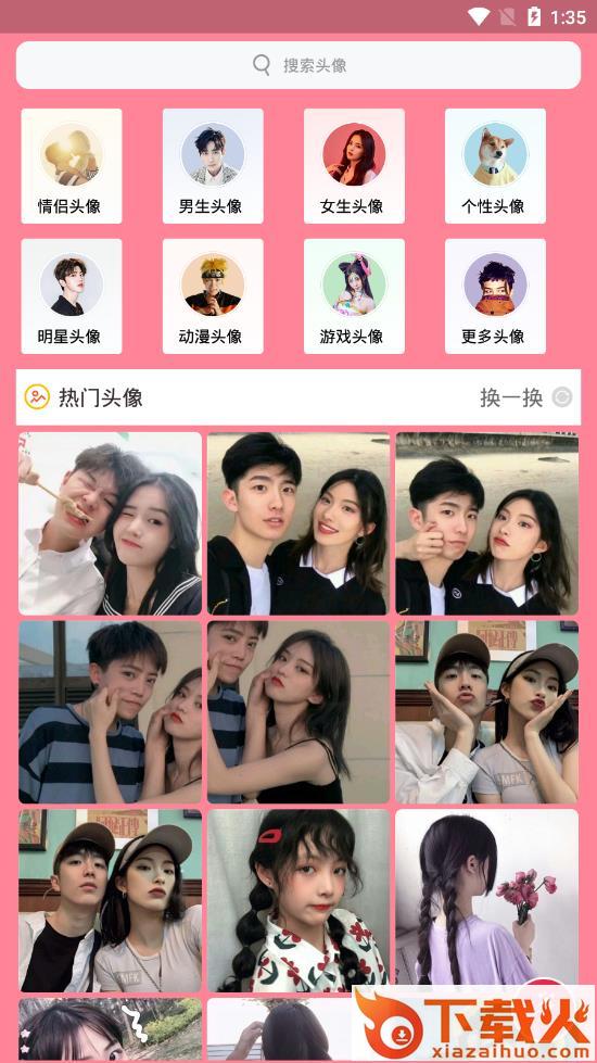 头像定制app截图1