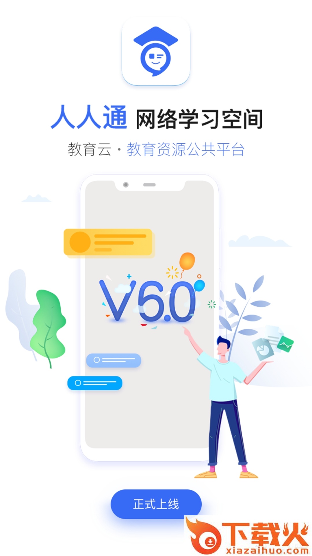 家校帮人人通空间app截图1