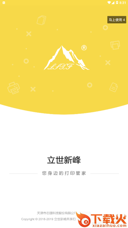 立世新峰截图1