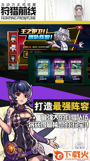 狩猎前线手游截图2