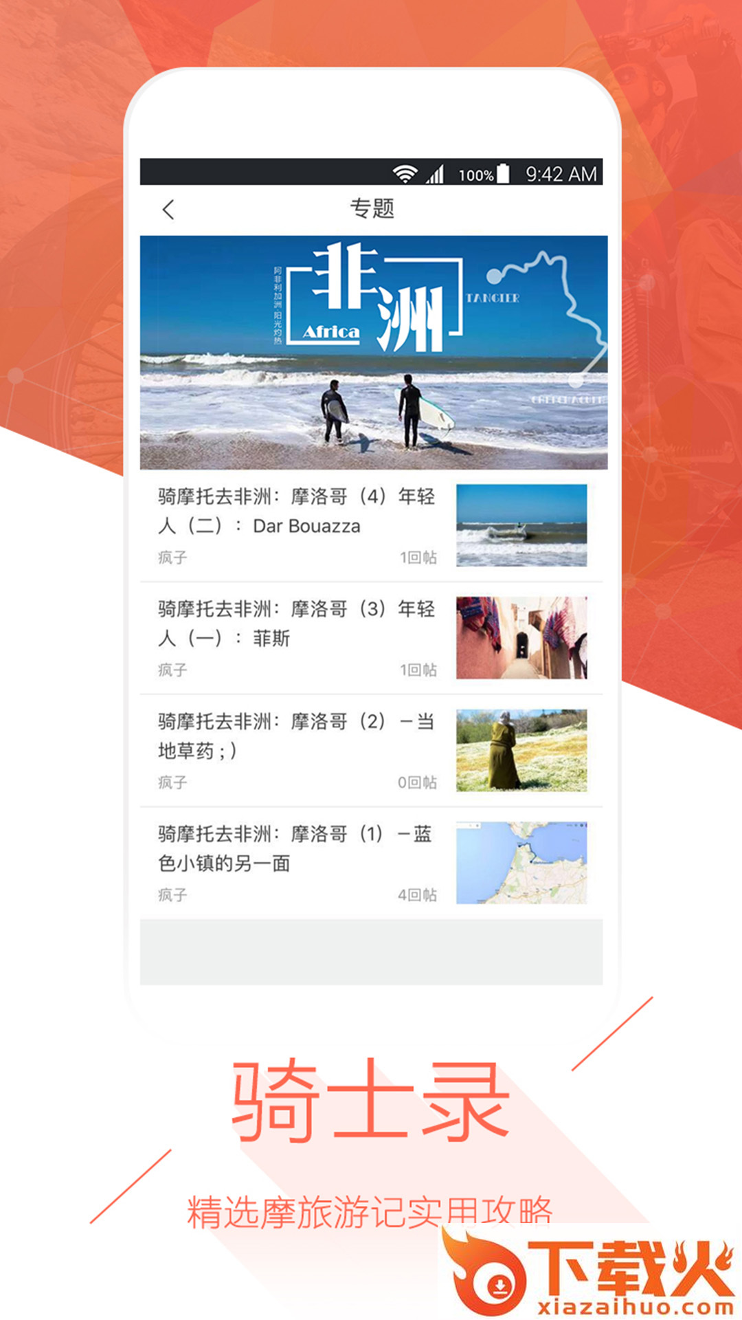 环球摩旅截图1