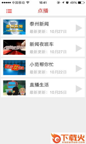 无线泰州iphone版下载