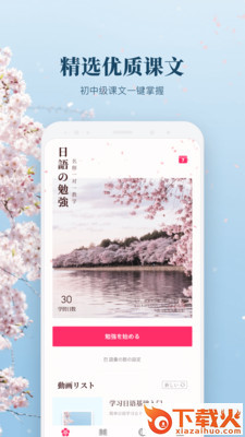 日语单词学习截图1