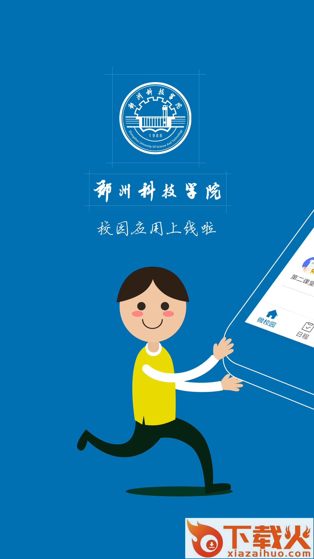 i郑科app截图1