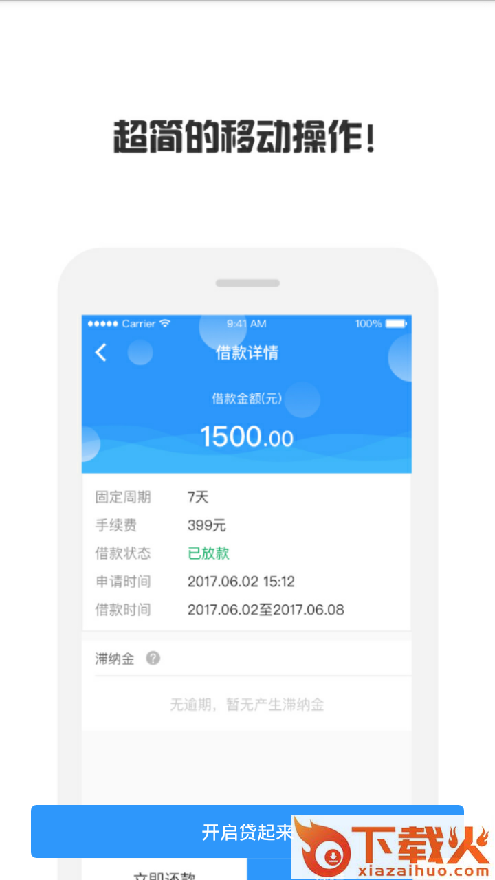 贷起来app截图2