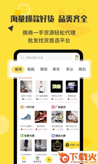 微商码头app截图1