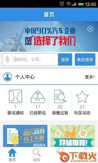 中国汽车人才网手机客户端截图1