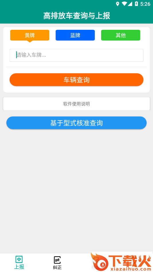 排放阶段纠正app截图1