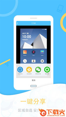 一键截图软件截图2