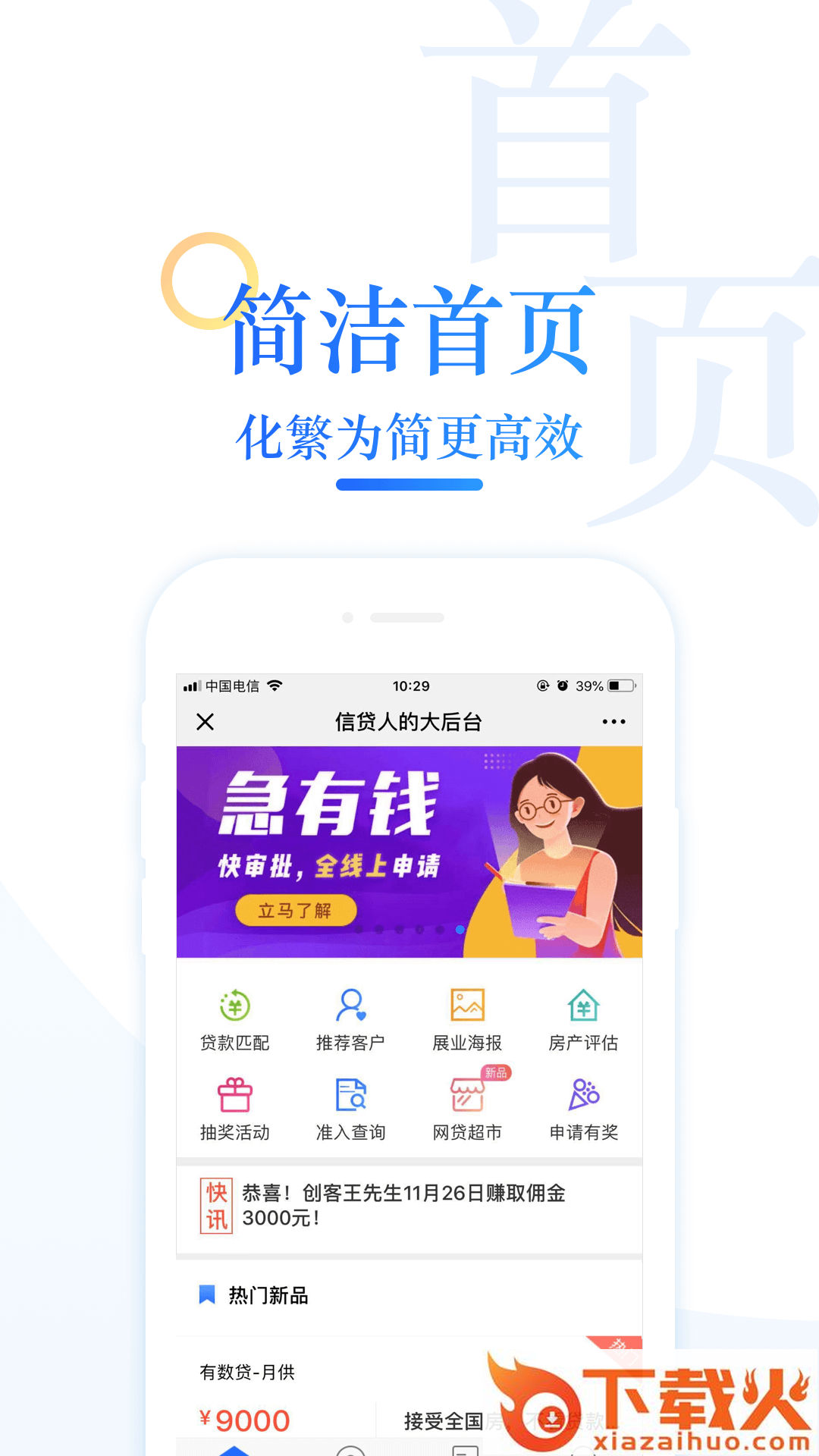 微贷喵截图1
