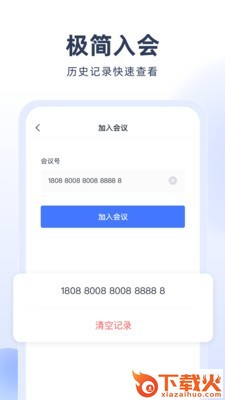 预会议app截图2