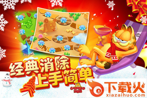 加菲猫泡泡大战手游官方下载截图1