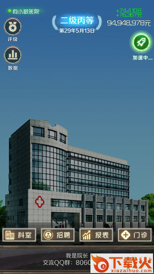 我是院长九游版截图2