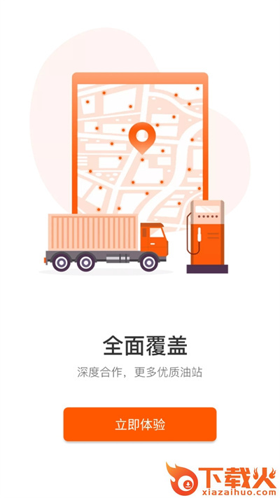 团油企业司机app(企服加油)截图3