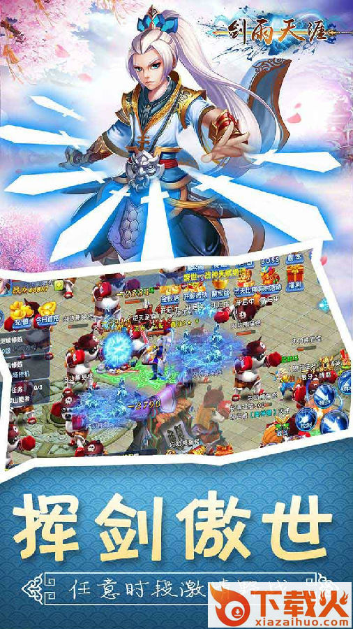 剑雨天涯手游官方版下载 v1.0.0 安卓版截图2