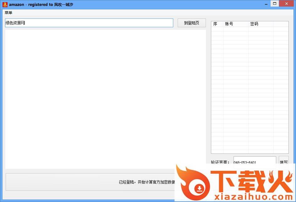 amazon自动下单软件 v1.0 绿色版 截图1