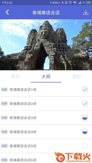 北外e课堂app截图2