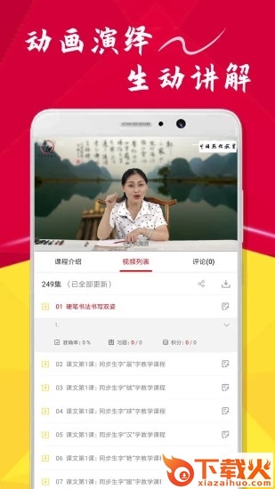 点化教育截图1
