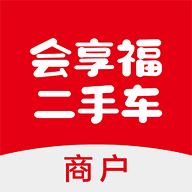 会享福二手车商户下载-会享福二手车商户appv1.6.3 最新版