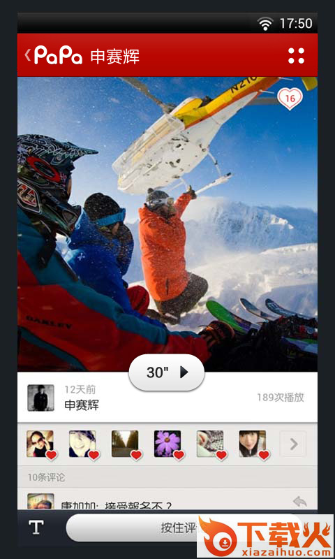 啪啪(音乐圈)截图2