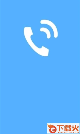 省话费电话app截图1