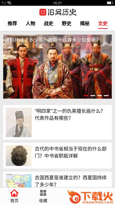 历史大全截图1