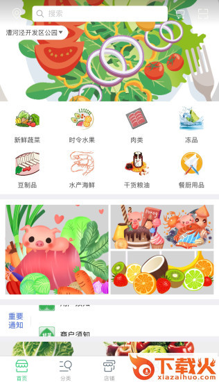 微仟好菜截图1