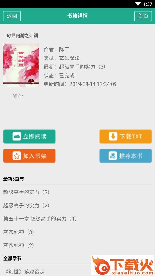下好书截图3