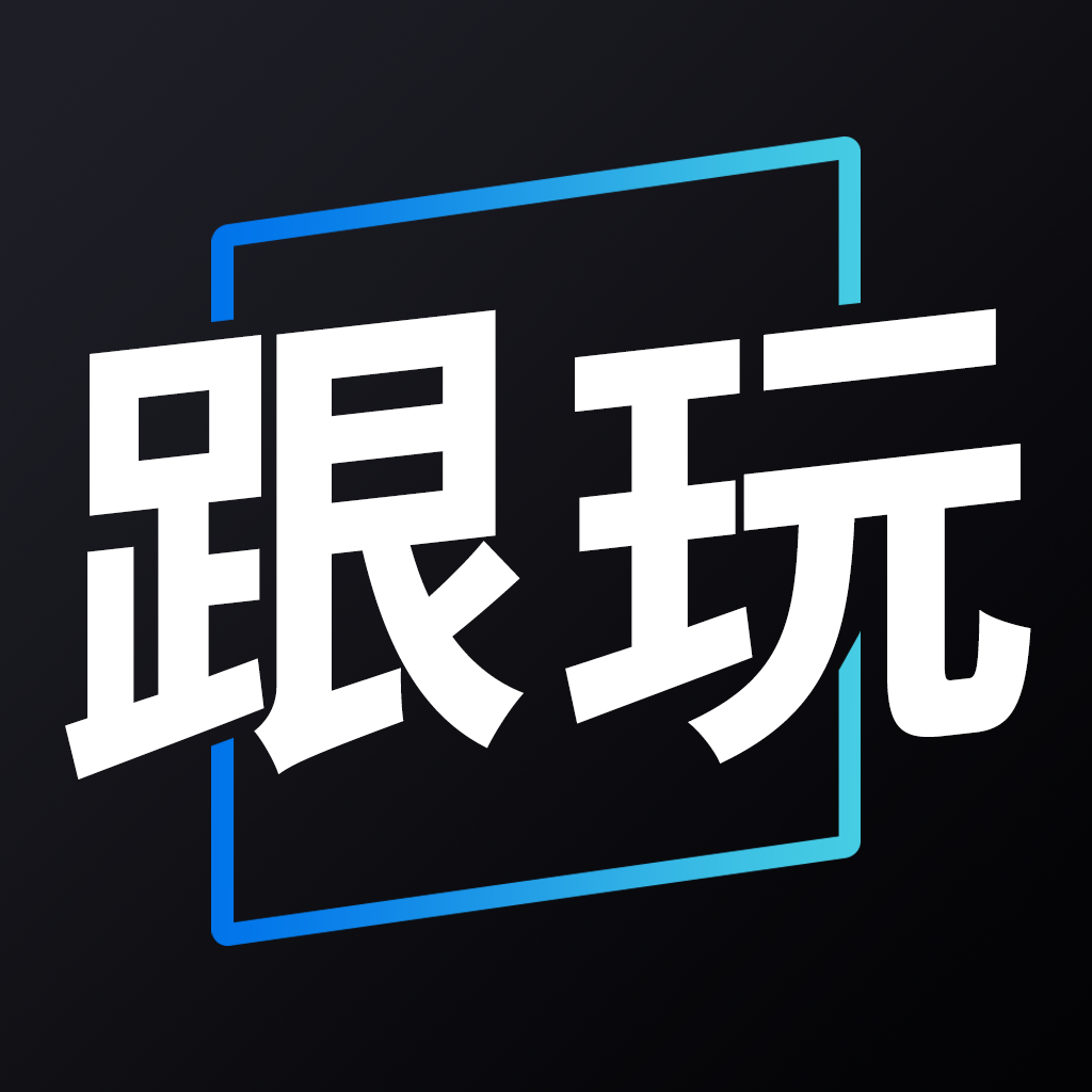 跟玩语音 v1.2.5 最新版