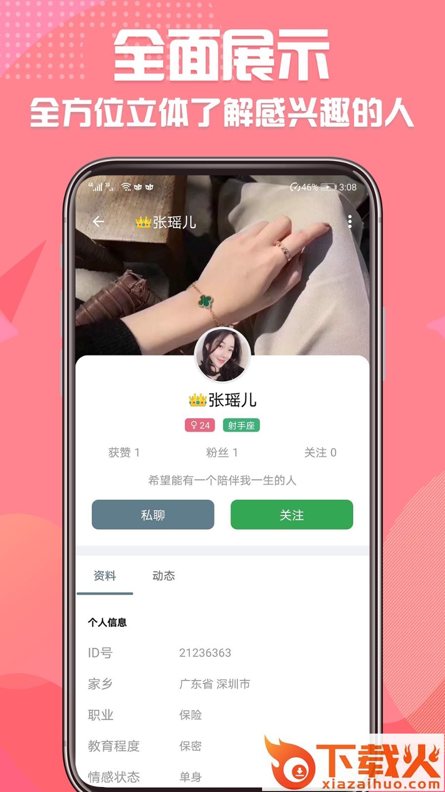 同城微恋交友截图1