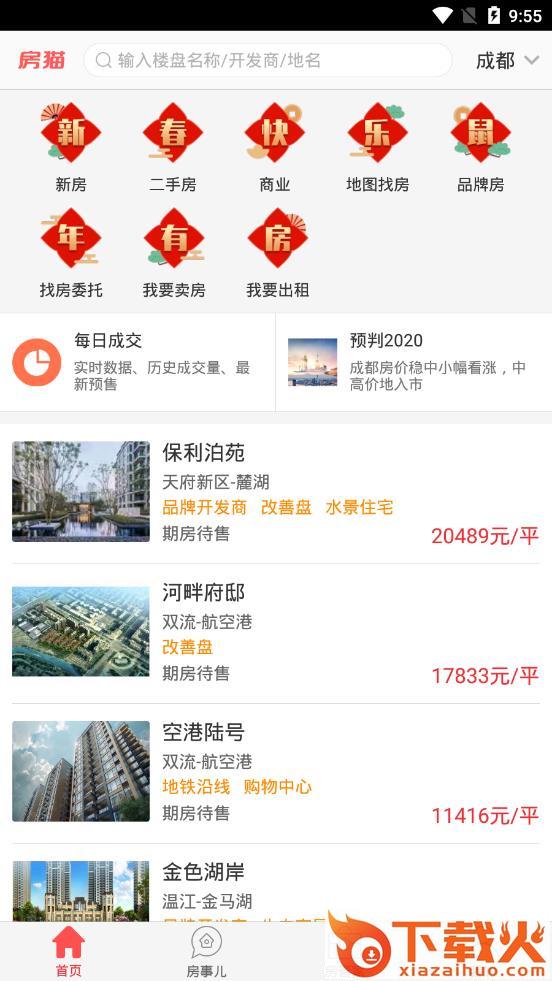 房猫找房app截图1