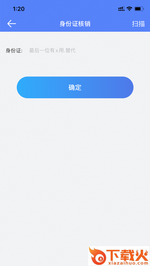 景区入园系统app v6.1.2 手机最新版截图2