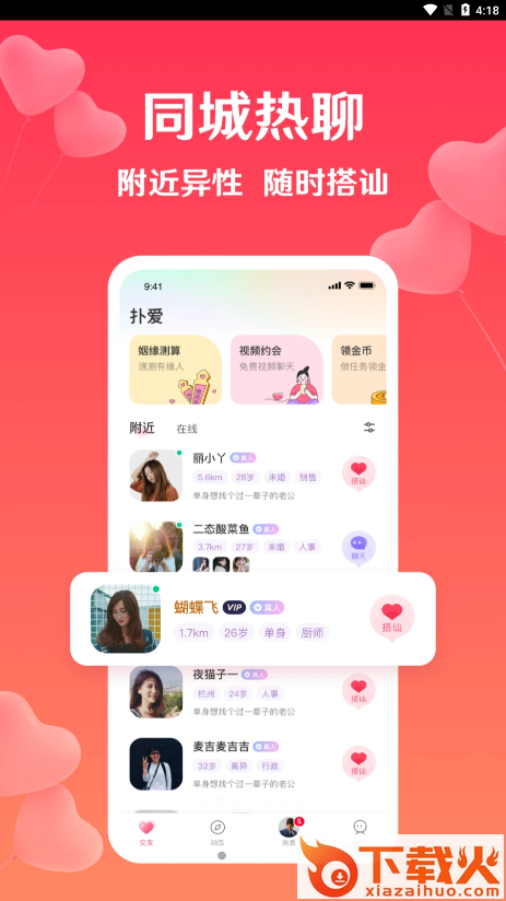 扑爱 v2.29.0 最新版截图2