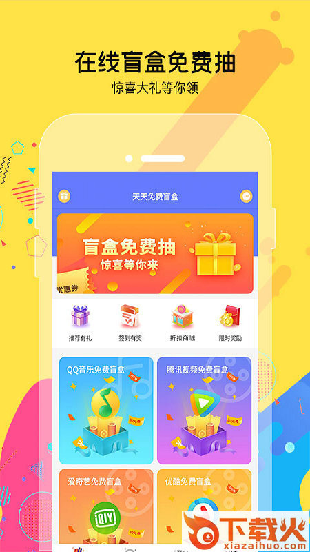 天天免费盲盒app v1.0.10 安卓版截图1