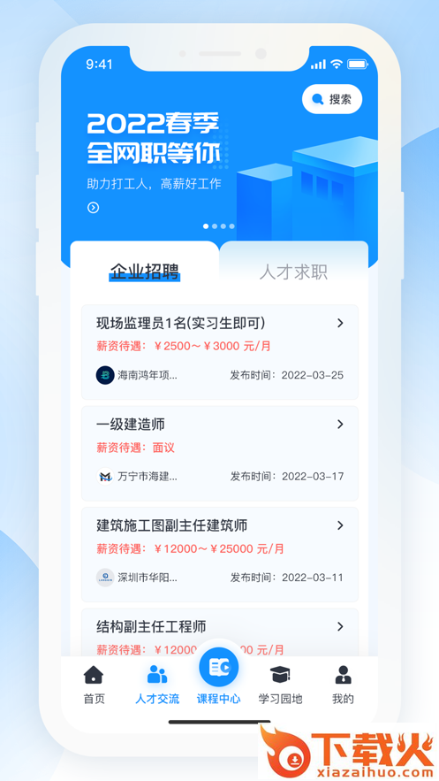 海培通app截图2