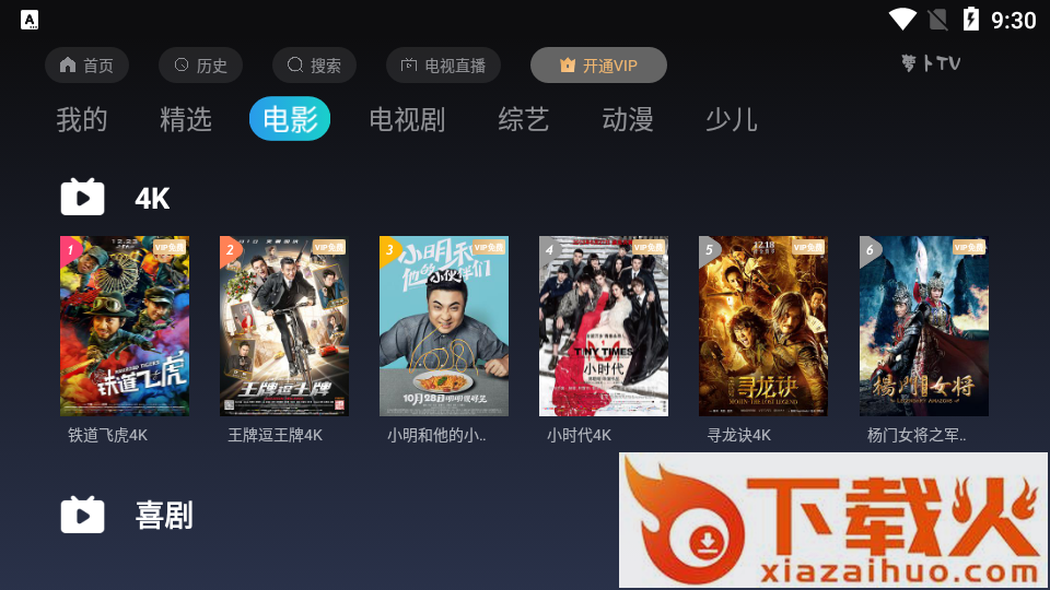 萝卜TV截图2