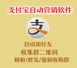 华外支付宝自动营销 v13.1 最新版 