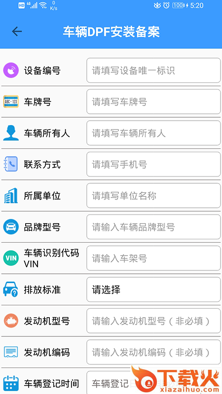 DPF安装备案App截图2