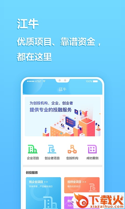江牛截图1