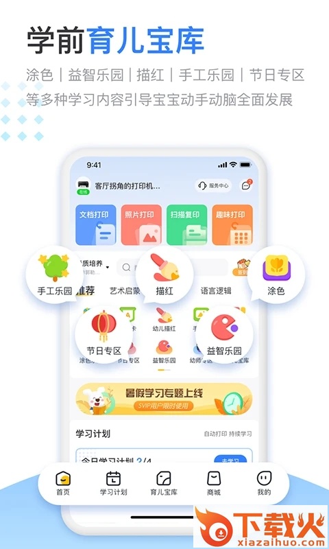 小白学习打印app截图2