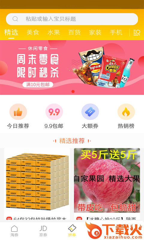 小熊省钱截图2
