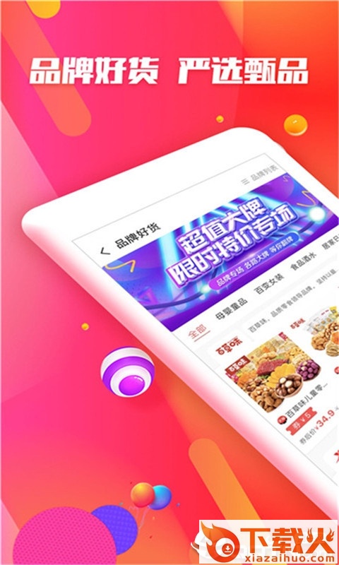 小红购截图1