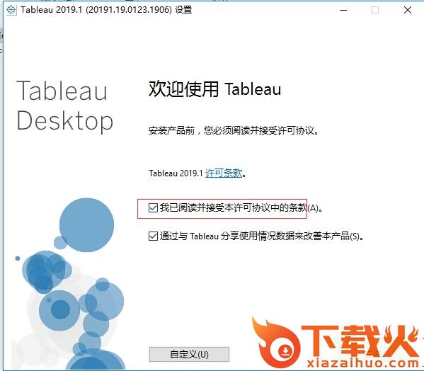 tableau 2019.1 中文 截图1